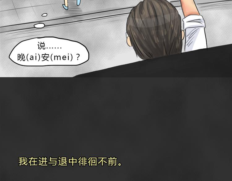 十点睡十二点醒了就睡不着了漫画,第41话 宿舍关系（5）2图