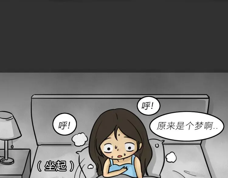 十点睡十二点醒了就睡不着了漫画,第36话 平行空难2图