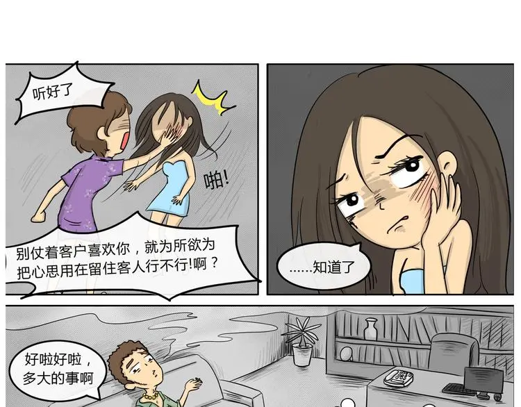 十点睡十二点醒了就睡不着了漫画,第19话 阿九的故事（二）1图