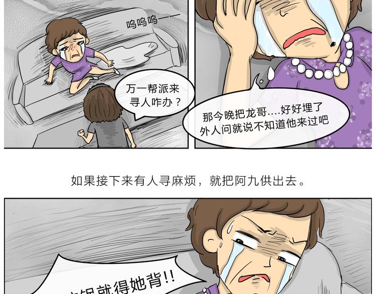 睡前故事十岁以上漫画,第21话 阿九的故事（四）1图