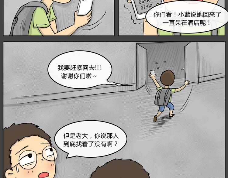 十点睡十二点醒了就睡不着了漫画,第22话 隧道2图