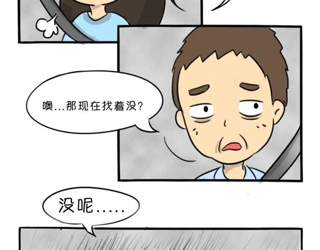 十点睡十二点醒了就睡不着了漫画,第12话 深夜出租车2图