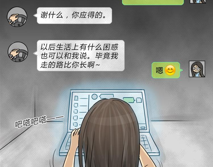 十点睡十二点醒了就睡不着了漫画,第41话 宿舍关系（5）2图