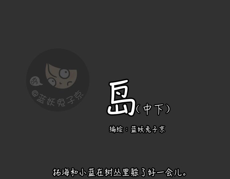 十点睡前故事漫画,第25话 岛（3）1图