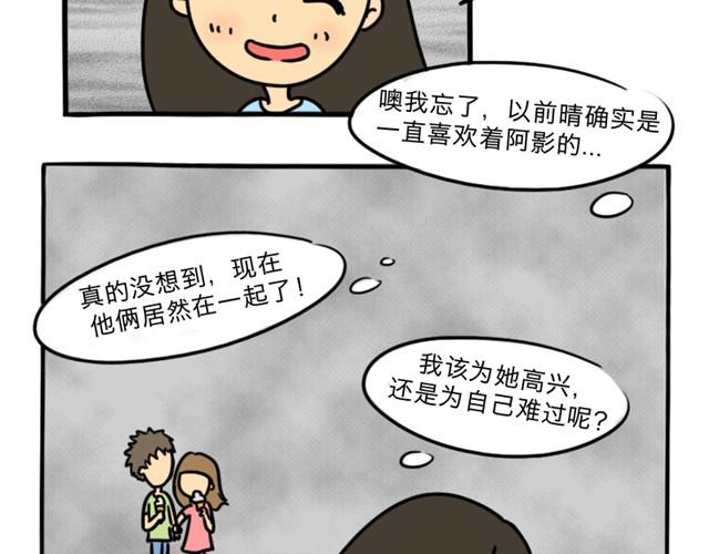 十点睡十二点醒了就睡不着了漫画,第2话 谁是杀人犯1图