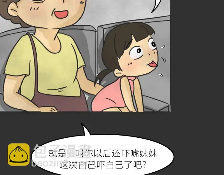 十点睡十二点醒了就睡不着了漫画,第36话 平行空难2图