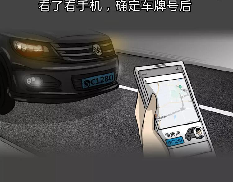 十点睡十二点醒了就睡不着了漫画,第46话 危险约车2图