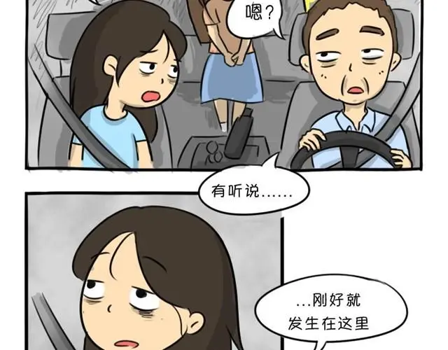 十点睡十二点醒了就睡不着了漫画,第12话 深夜出租车1图