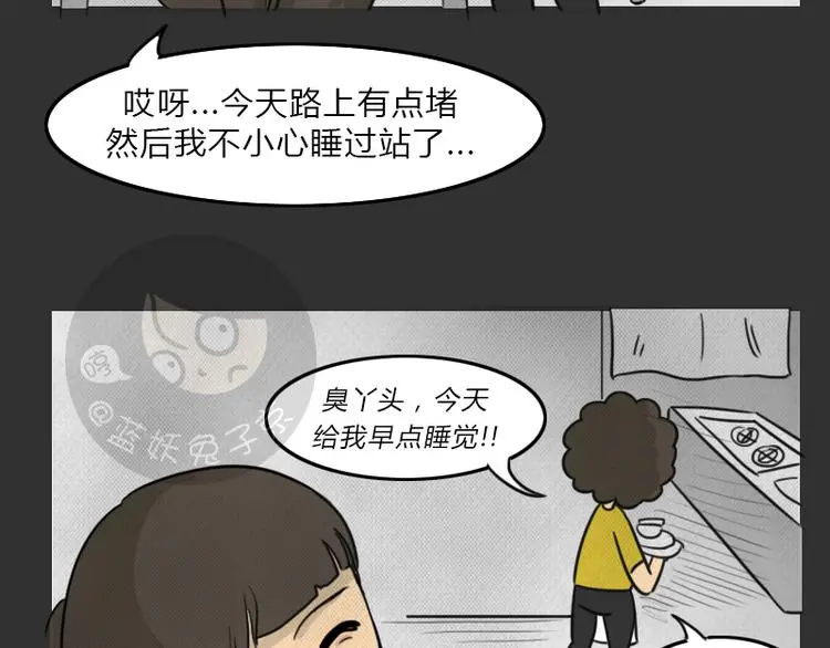 十点睡十二点醒了就睡不着了漫画,第35话 小羊的心事2图