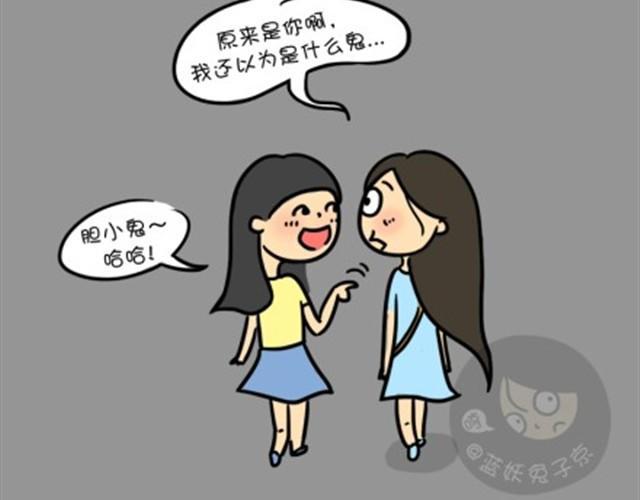 十点睡十二点醒了就睡不着了漫画,第7话 走夜路1图