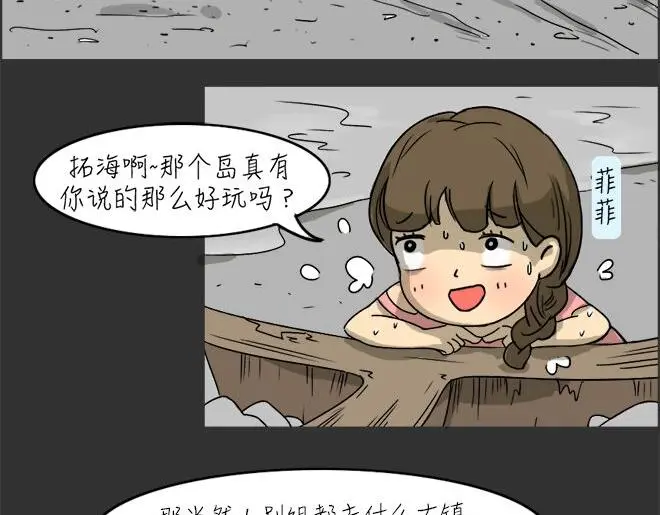 十点睡前故事蓝妖兔子京漫画,第23话 岛（1）1图