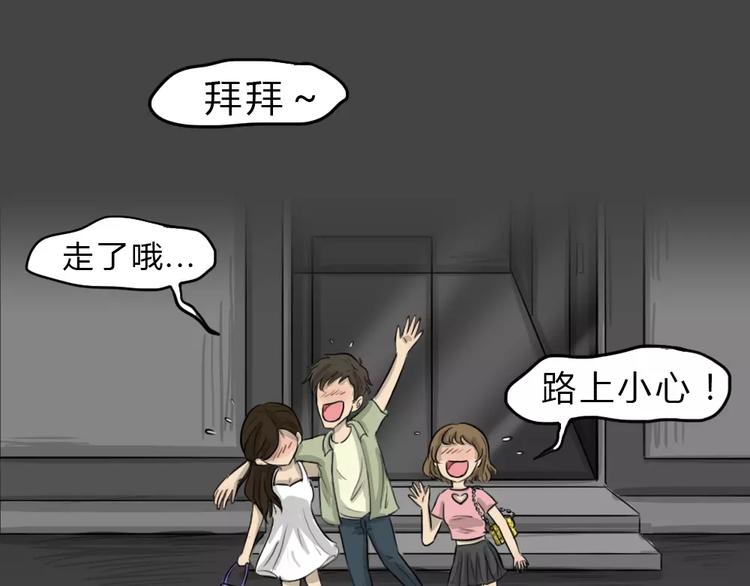 十点睡前故事蓝妖兔子京漫画,第46话 危险约车2图