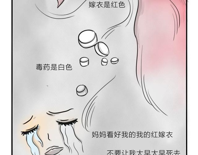 十点睡十二点醒了就睡不着了漫画,第13话 红色嫁衣2图