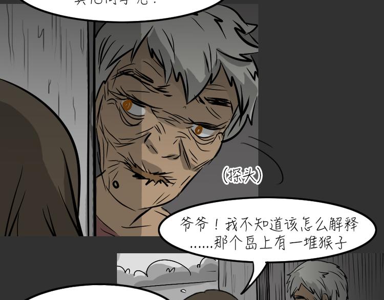 十点睡前故事免费观看漫画,第26话 岛（4）2图