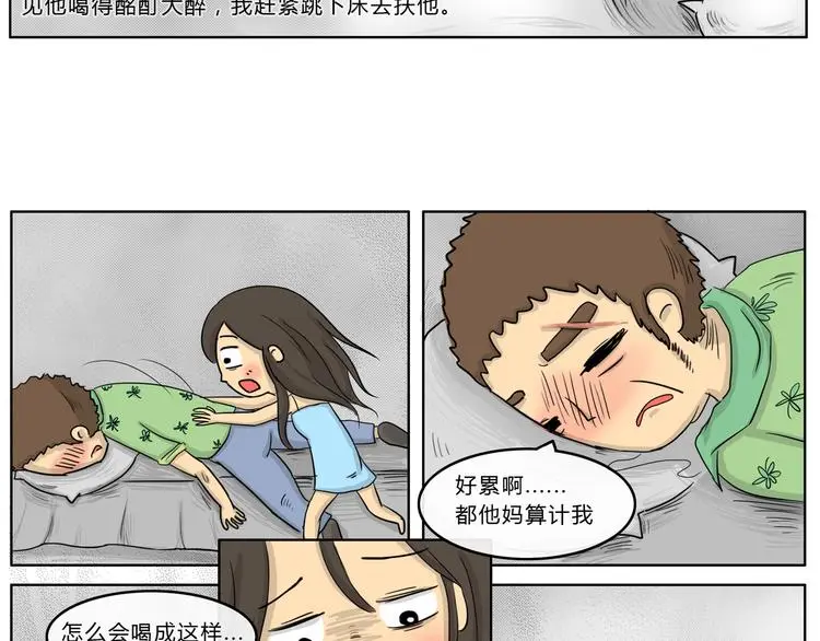 十点睡十二点醒了就睡不着了漫画,第20话 阿九的故事（三）1图