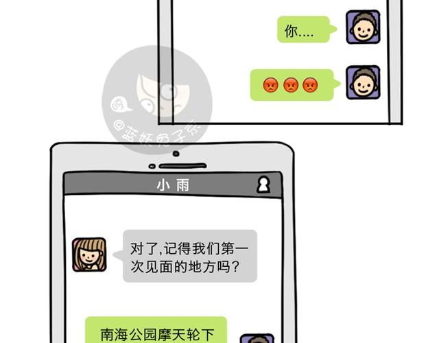 十点睡十二点醒了就睡不着了漫画,第3话 一条短信引发的血案1图