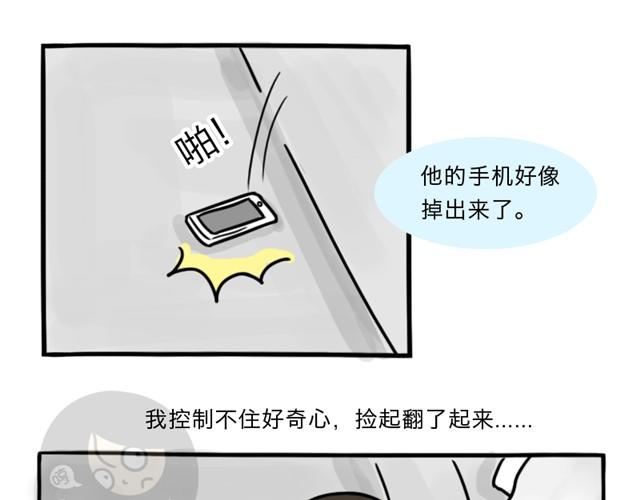 十点睡十二点醒了就睡不着了漫画,第3话 一条短信引发的血案1图
