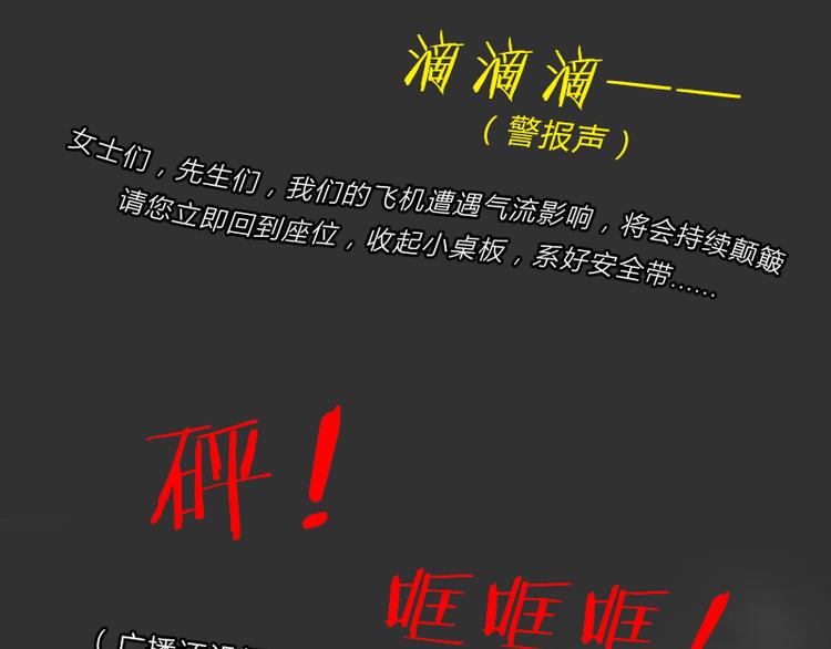 十点睡十二点醒了就睡不着了漫画,第36话 平行空难1图