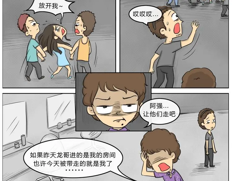 十点睡十二点醒了就睡不着了漫画,第21话 阿九的故事（四）2图