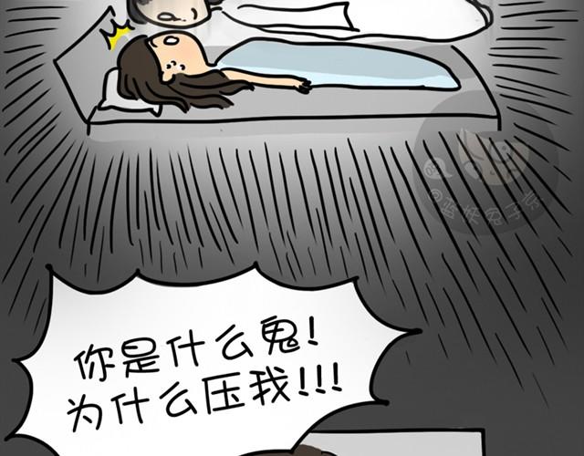 十点睡十二点醒了就睡不着了漫画,第4话 鬼压床1图
