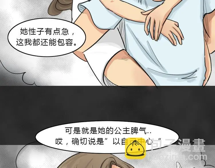 十点睡十二点醒了就睡不着了漫画,第39话 宿舍关系（3）2图