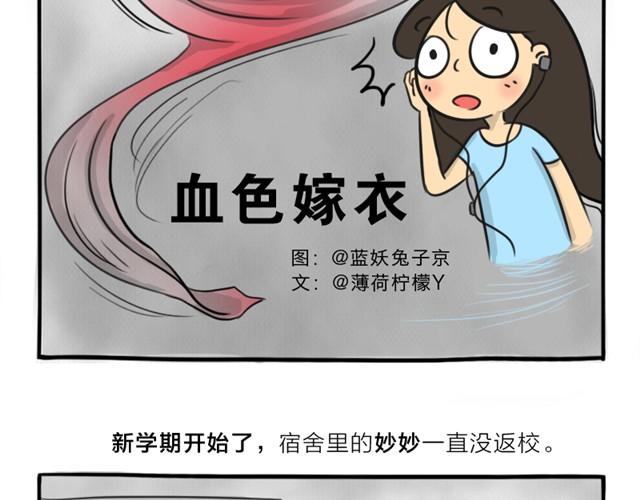 十点睡前故事蓝妖兔子京漫画,第13话 红色嫁衣2图