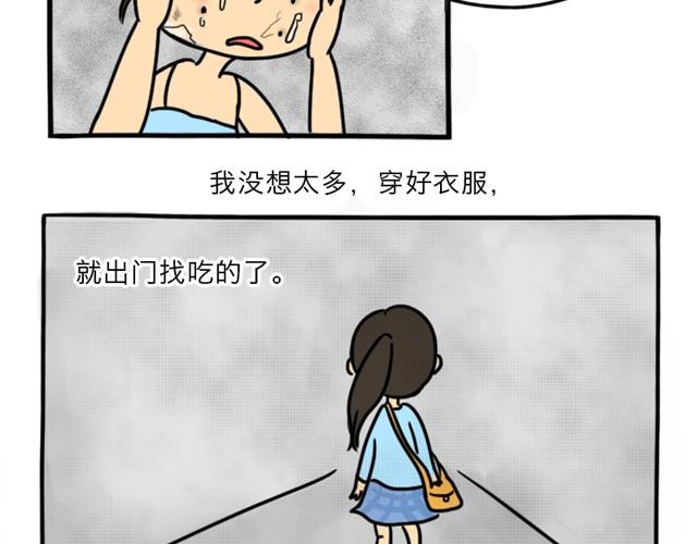 十点睡十二点醒了就睡不着了漫画,第8话 美丽的皮囊1图