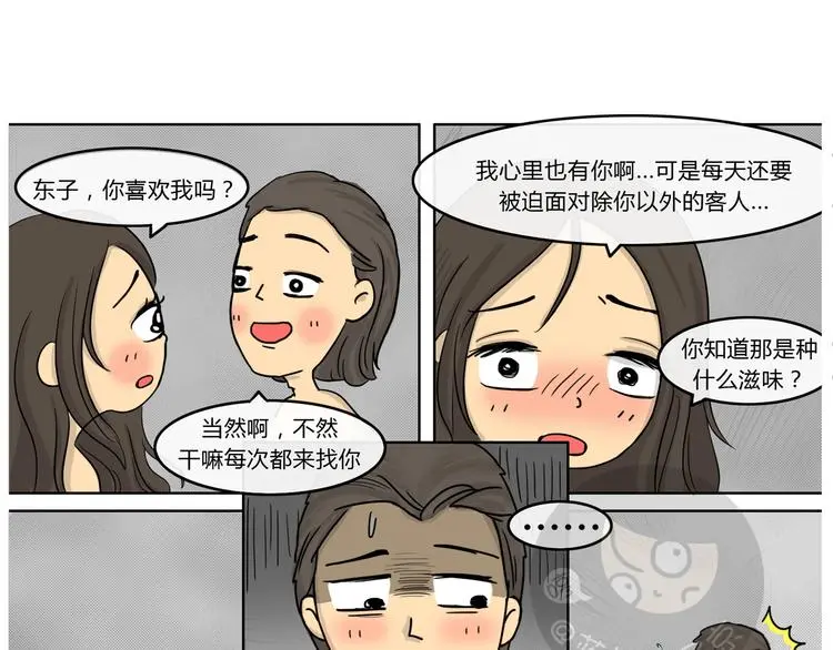 十点睡十二点醒了就睡不着了漫画,第19话 阿九的故事（二）1图