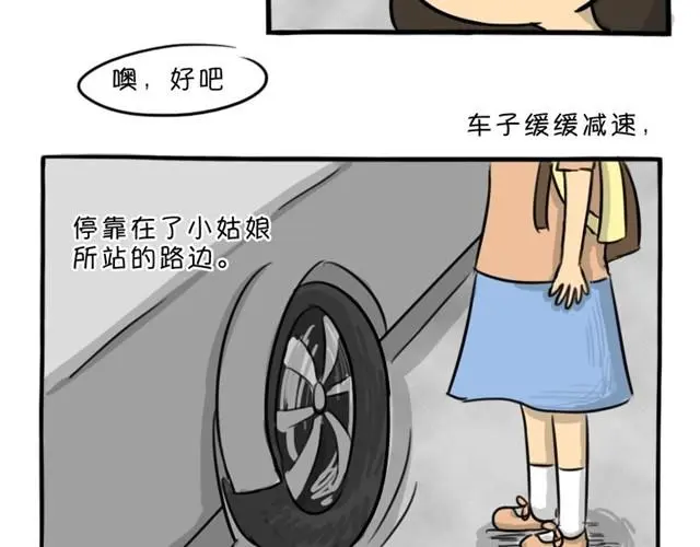 十点睡十二点醒了就睡不着了漫画,第12话 深夜出租车1图