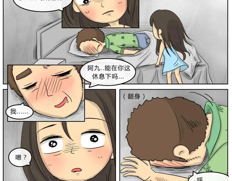 十点睡十二点醒了就睡不着了漫画,第20话 阿九的故事（三）2图