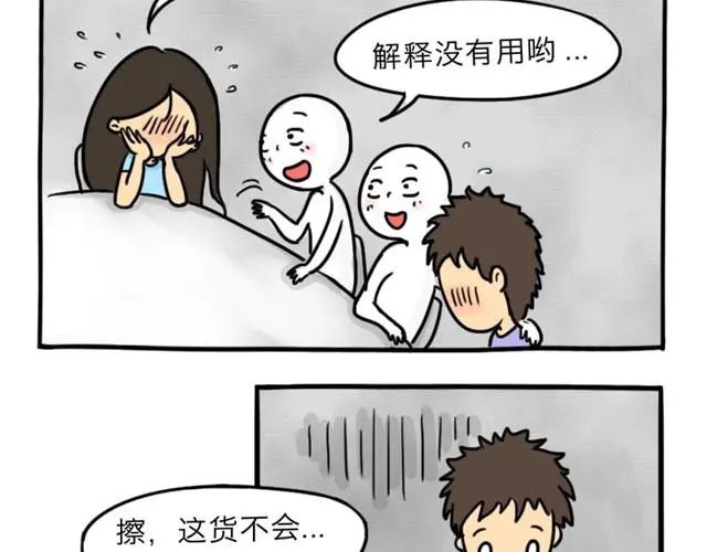 十点睡十二点醒了就睡不着了漫画,第10话 真心话2图
