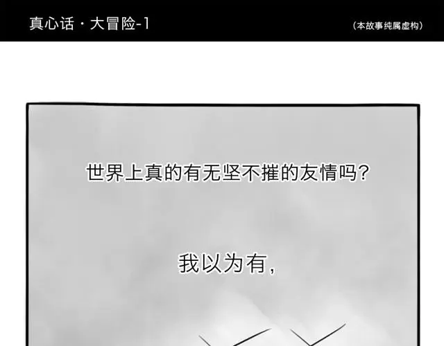 十点睡算熬夜吗漫画,第10话 真心话1图