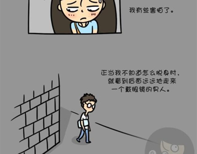 十点睡十二点醒了就睡不着了漫画,第7话 走夜路1图