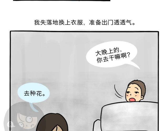 十点睡十二点醒了就睡不着了漫画,第3话 一条短信引发的血案1图