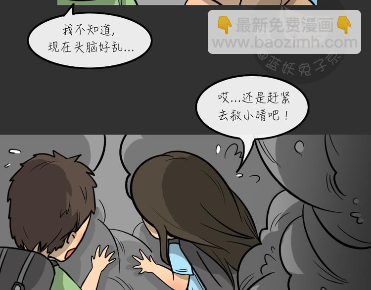 十点睡几点起漫画,第25话 岛（3）2图