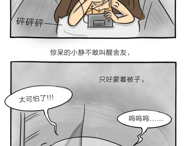 十点睡十二点醒了就睡不着了漫画,第13话 红色嫁衣2图