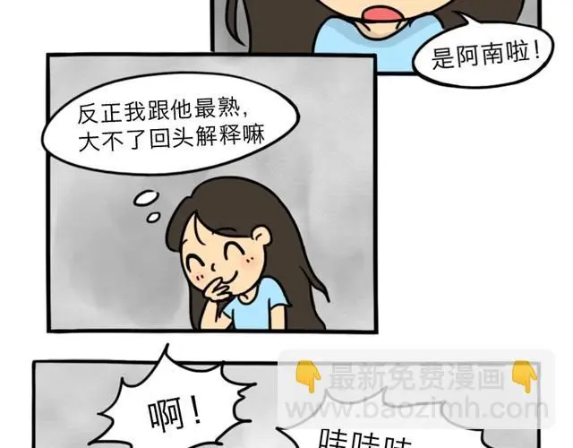 十点睡十二点醒了就睡不着了漫画,第10话 真心话1图