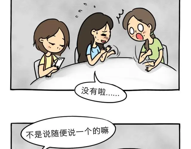 十点睡十二点醒了就睡不着了漫画,第10话 真心话1图