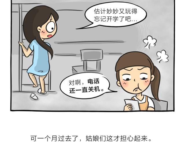 十点睡前故事蓝妖兔子京漫画,第13话 红色嫁衣2图