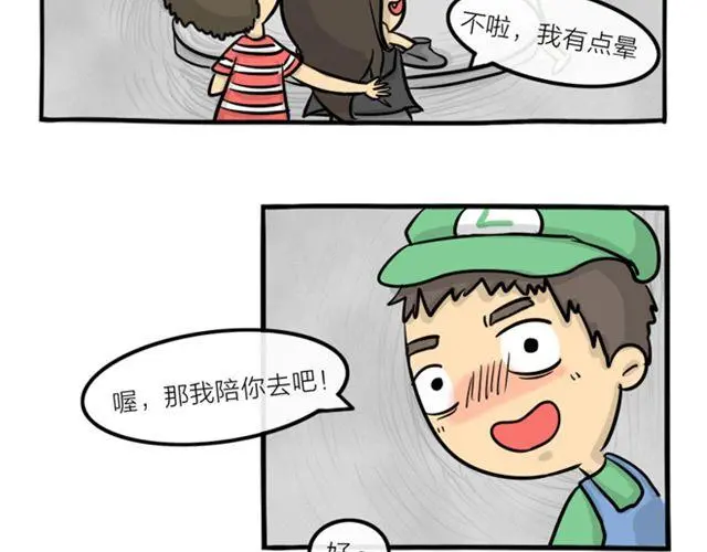 十点睡十二点醒了就睡不着了漫画,第16话 万圣节惊魂（上）2图