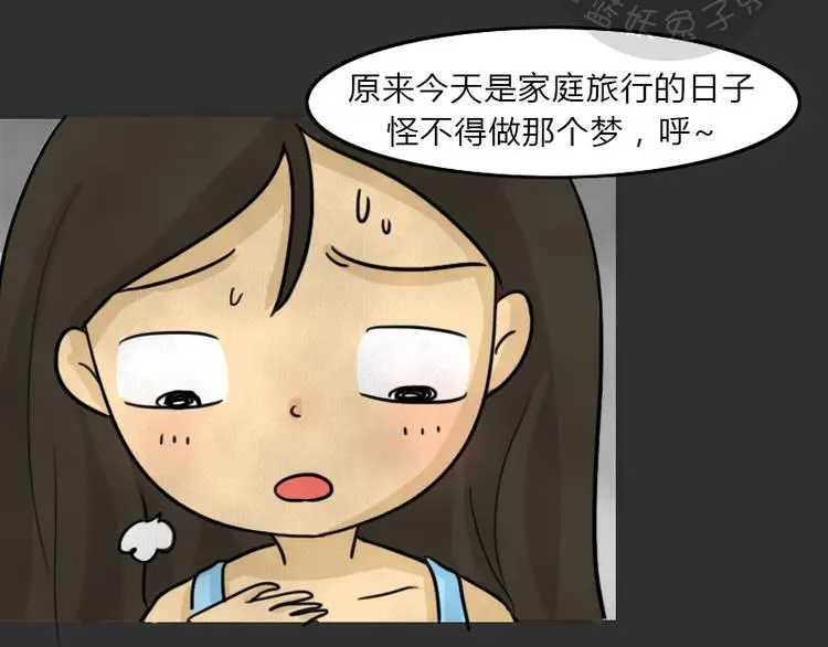 十点睡十二点醒了就睡不着了漫画,第36话 平行空难2图