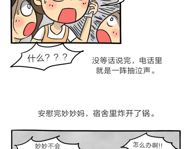 十点睡十二点醒了就睡不着了漫画,第13话 红色嫁衣1图