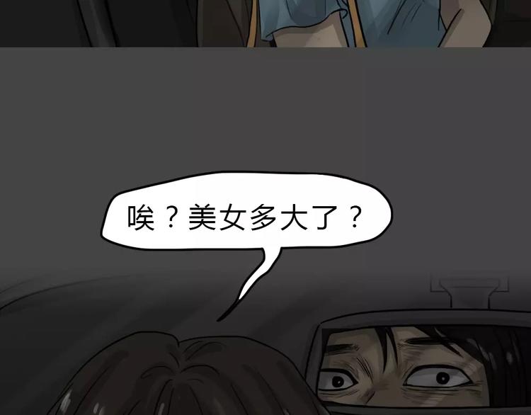 十点睡十二点醒了就睡不着了漫画,第46话 危险约车1图