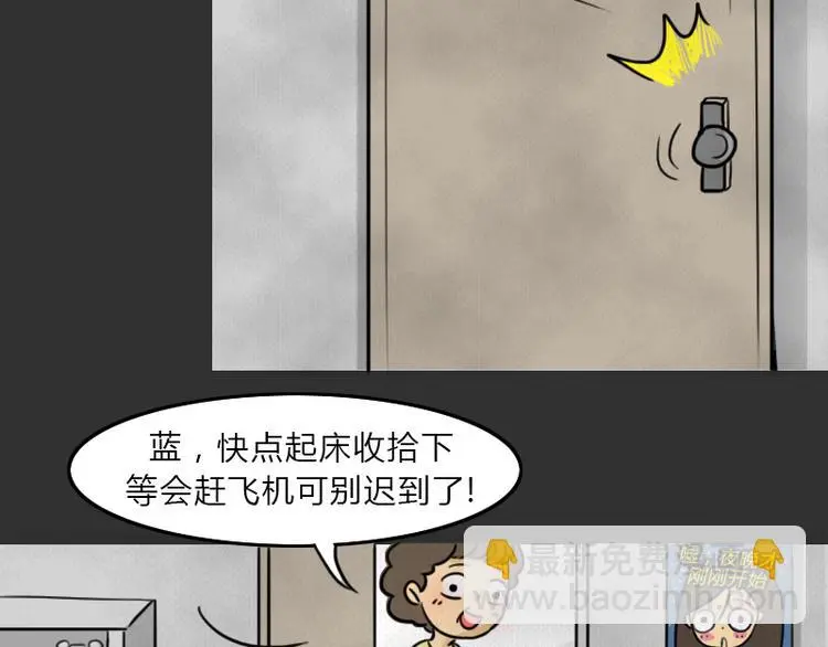 十点睡十二点醒了就睡不着了漫画,第36话 平行空难2图