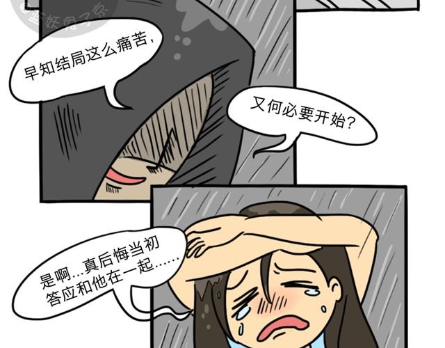 十点睡算熬夜吗漫画,第2话 谁是杀人犯2图