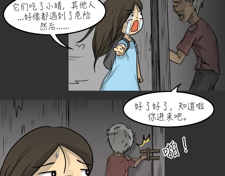 十点睡前故事免费观看漫画,第26话 岛（4）1图