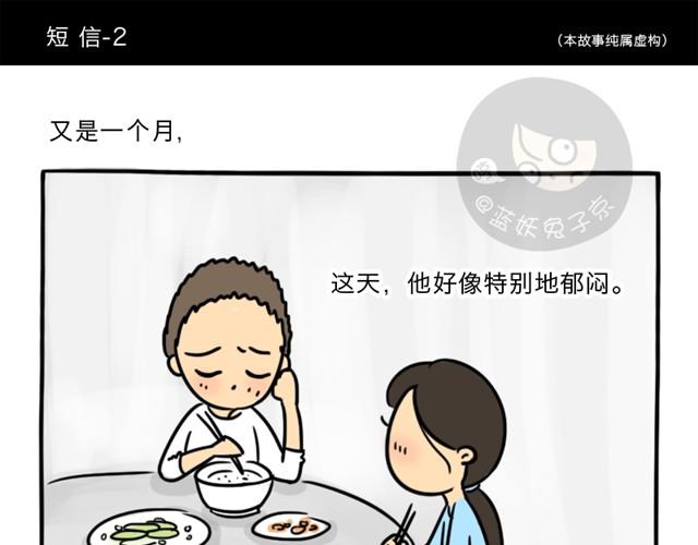 十点睡十二点醒了就睡不着了漫画,第3话 一条短信引发的血案2图