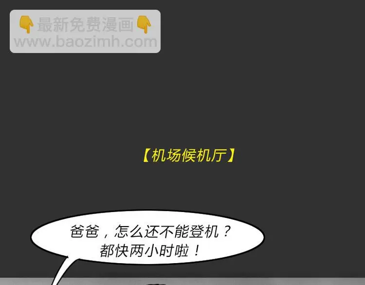 十点睡十二点醒了就睡不着了漫画,第36话 平行空难2图