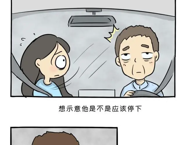 十点睡十二点醒了就睡不着了漫画,第12话 深夜出租车1图