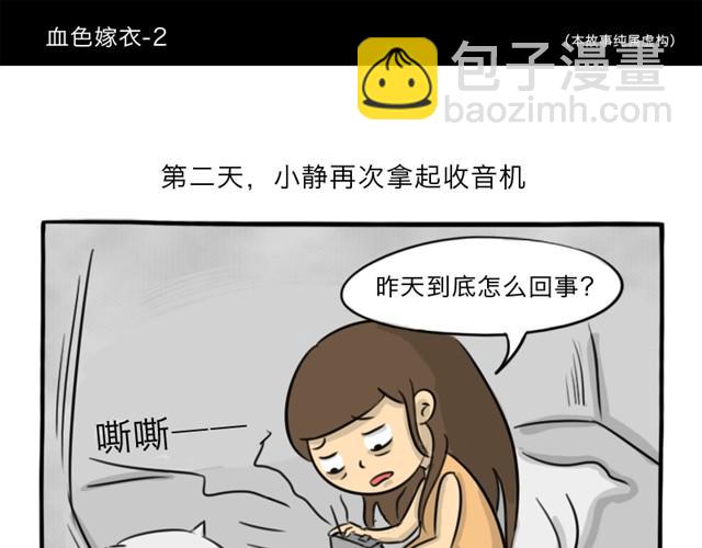 十点睡十二点醒了就睡不着了漫画,第13话 红色嫁衣2图
